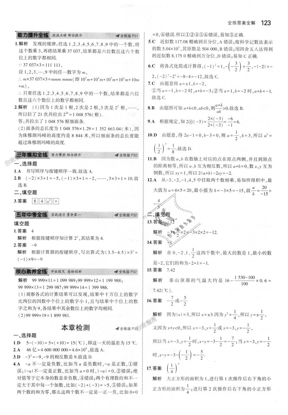 2018年5年中考3年模拟初中数学七年级上册青岛版 第14页