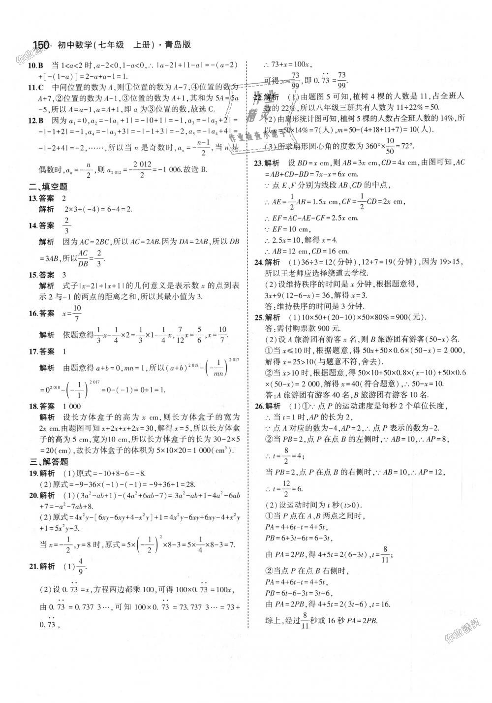 2018年5年中考3年模拟初中数学七年级上册青岛版 第41页