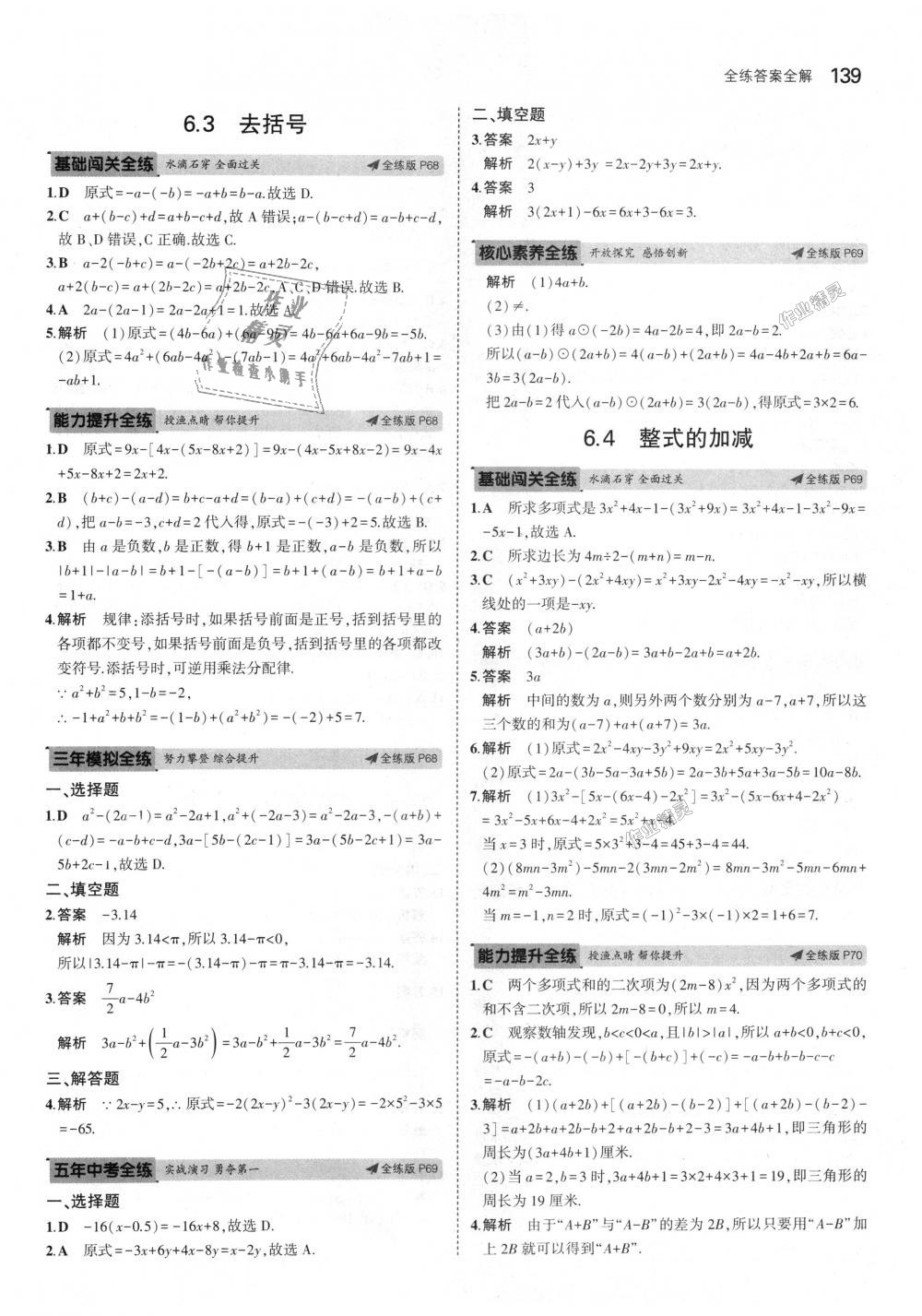 2018年5年中考3年模拟初中数学七年级上册青岛版 第30页