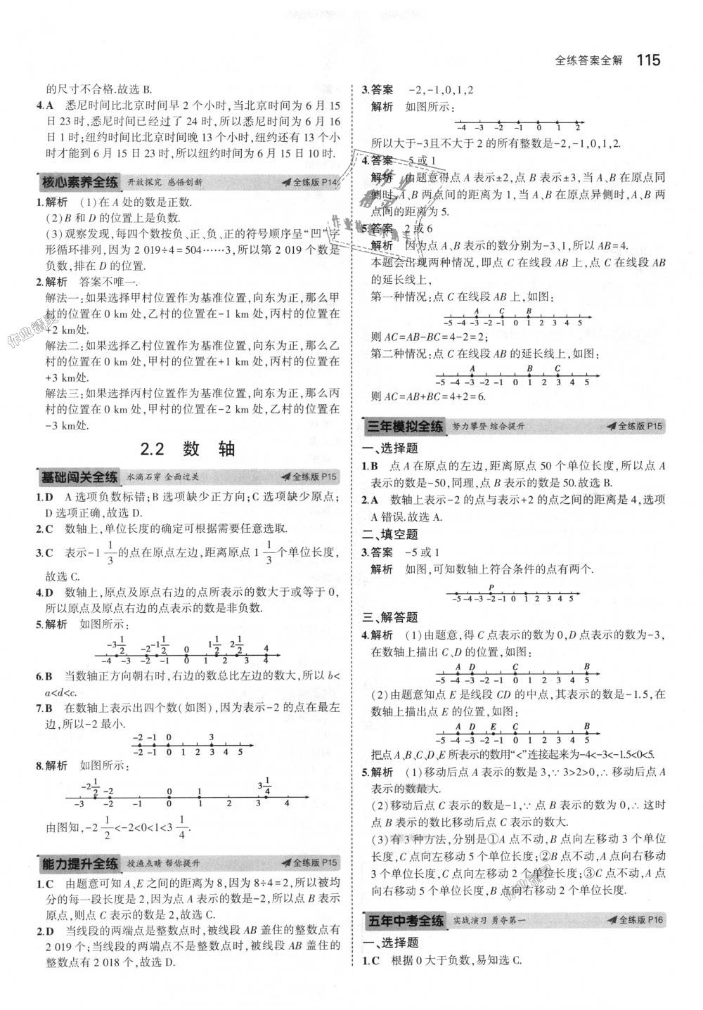 2018年5年中考3年模拟初中数学七年级上册青岛版 第6页