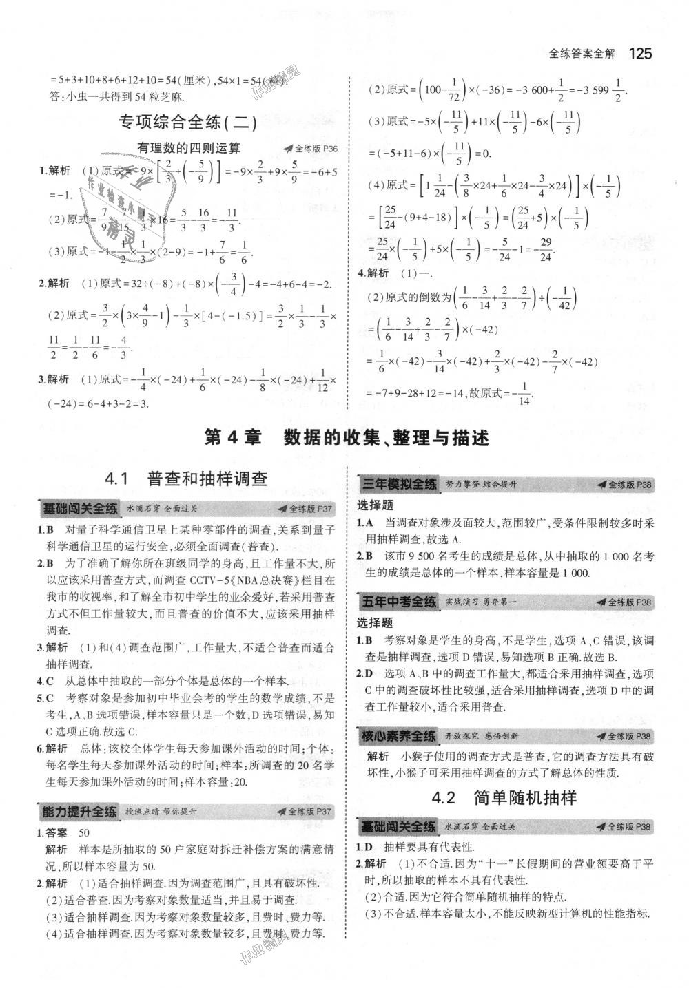 2018年5年中考3年模拟初中数学七年级上册青岛版 第16页