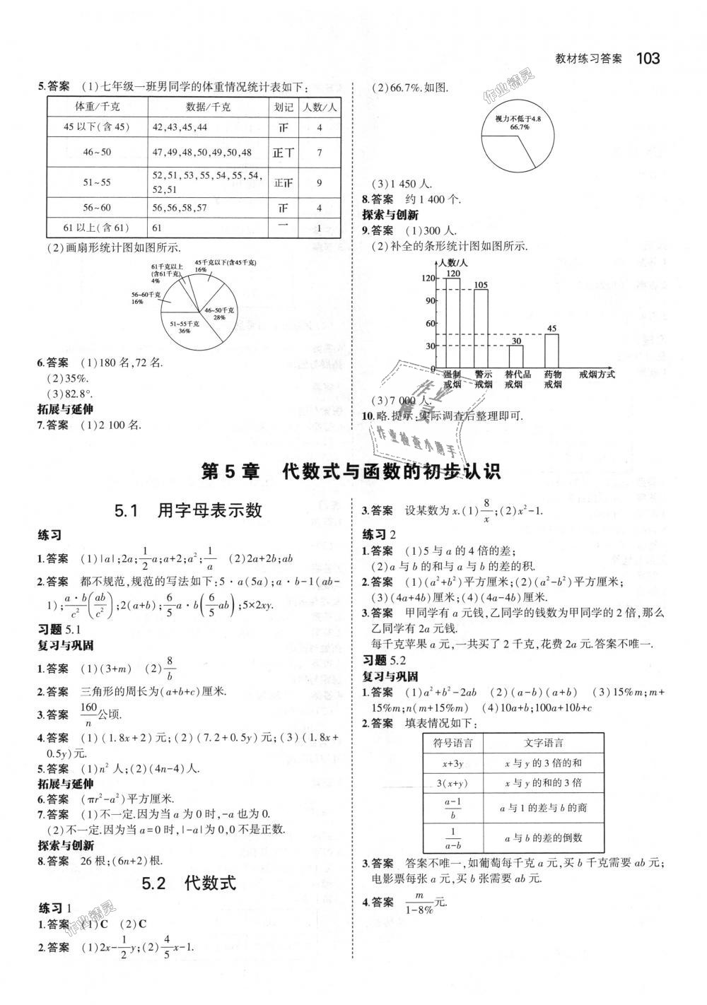 2018年5年中考3年模拟初中数学七年级上册青岛版 第50页