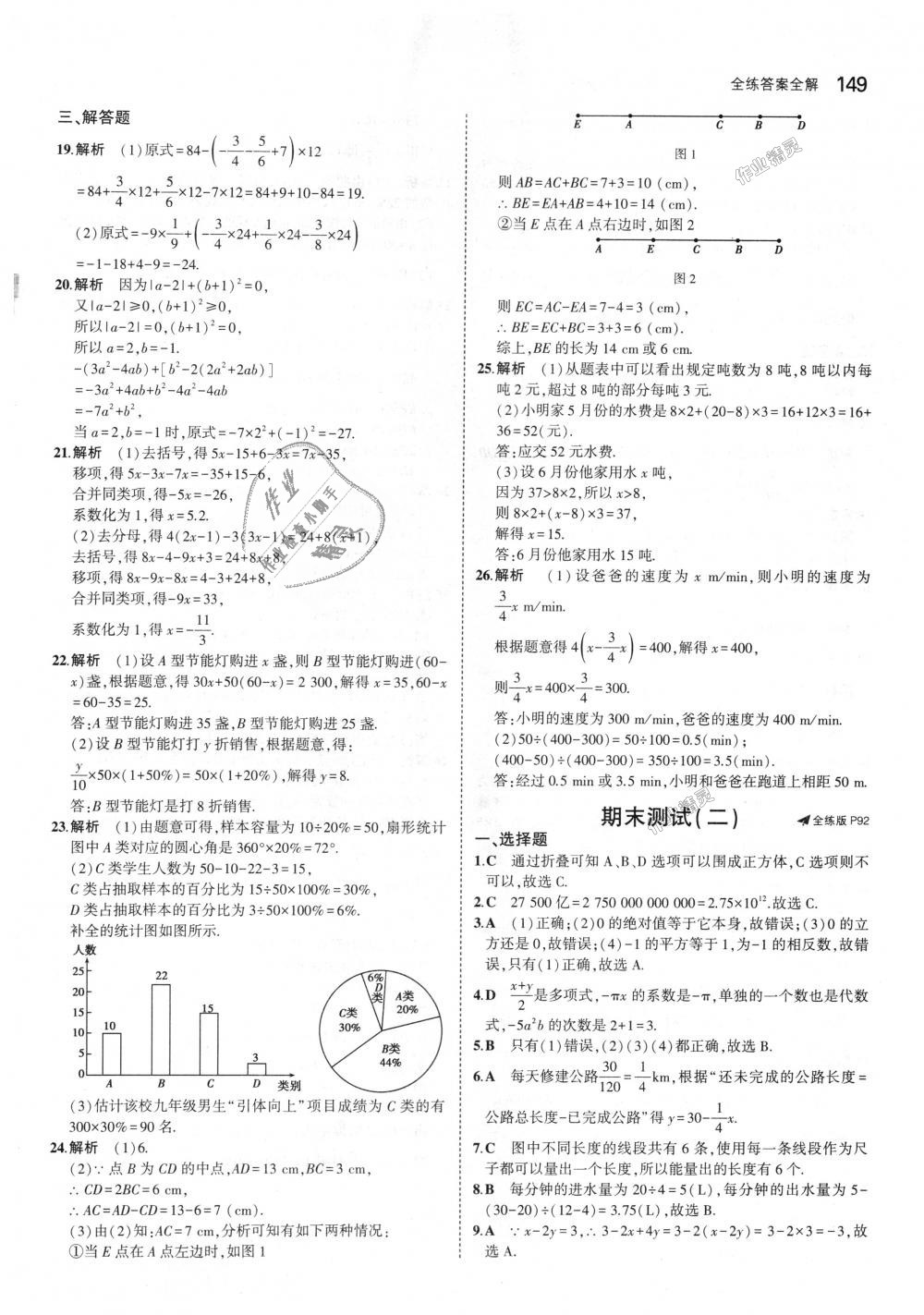 2018年5年中考3年模拟初中数学七年级上册青岛版 第40页