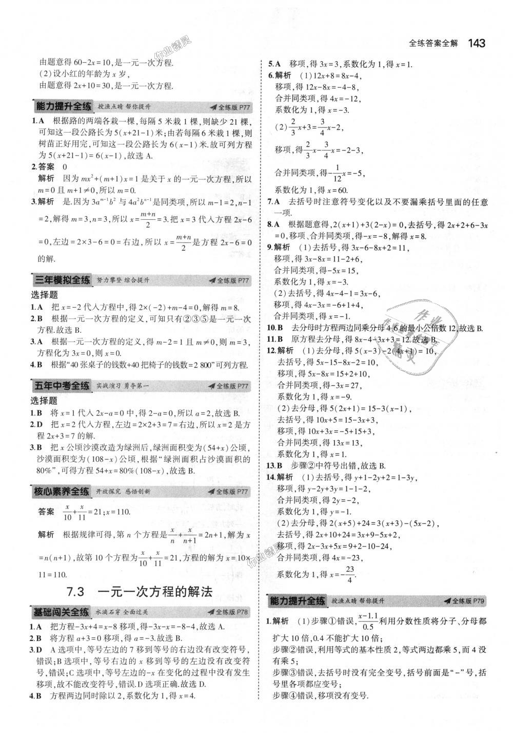 2018年5年中考3年模拟初中数学七年级上册青岛版 第34页