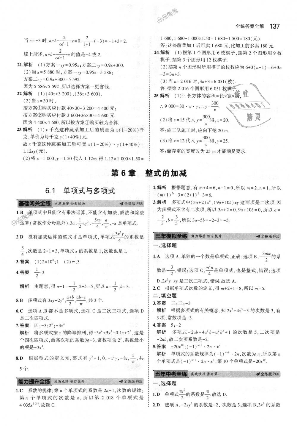 2018年5年中考3年模拟初中数学七年级上册青岛版 第28页