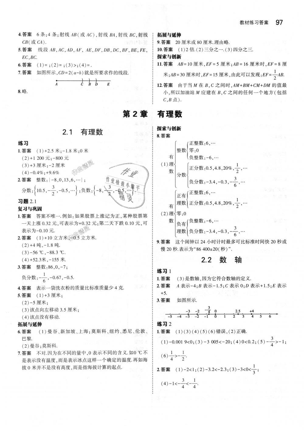 2018年5年中考3年模拟初中数学七年级上册青岛版 第44页