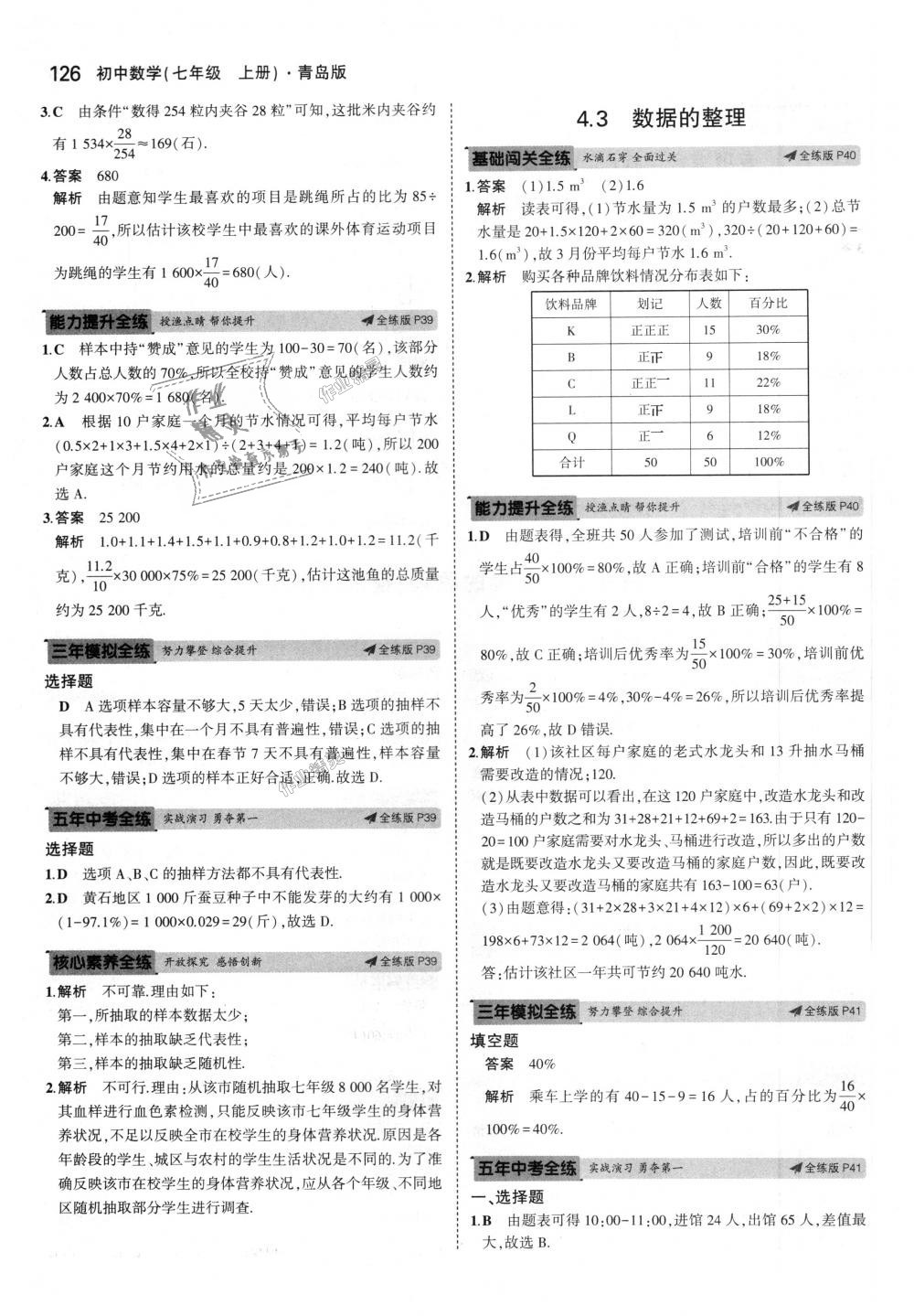 2018年5年中考3年模拟初中数学七年级上册青岛版 第17页