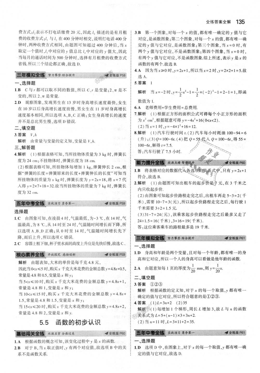 2018年5年中考3年模拟初中数学七年级上册青岛版 第26页