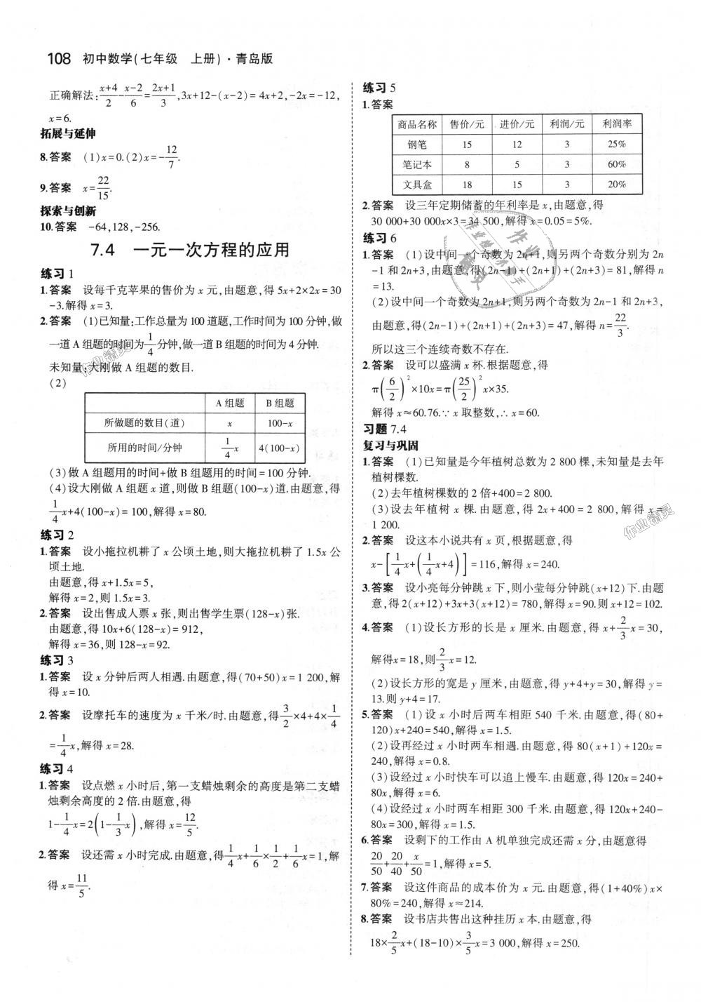 2018年5年中考3年模拟初中数学七年级上册青岛版 第55页