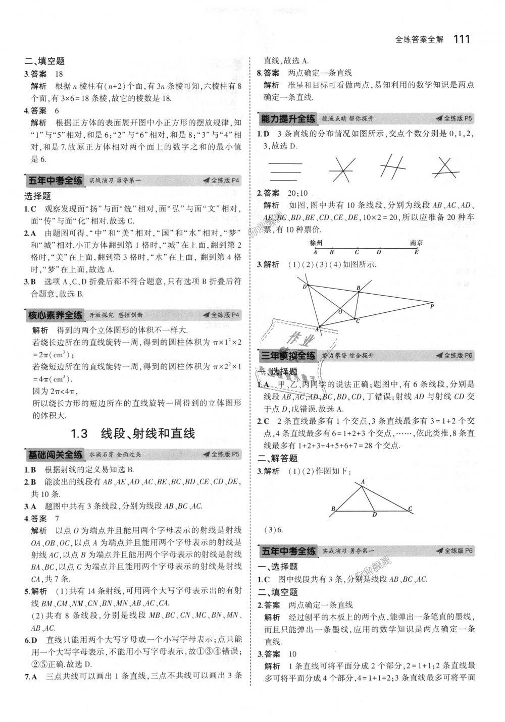 2018年5年中考3年模拟初中数学七年级上册青岛版 第2页