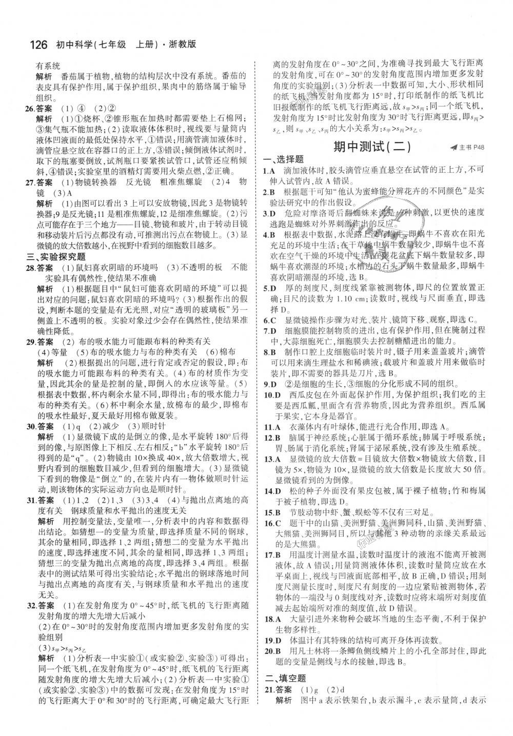 2018年5年中考3年模擬初中科學(xué)七年級上冊浙教版 第16頁