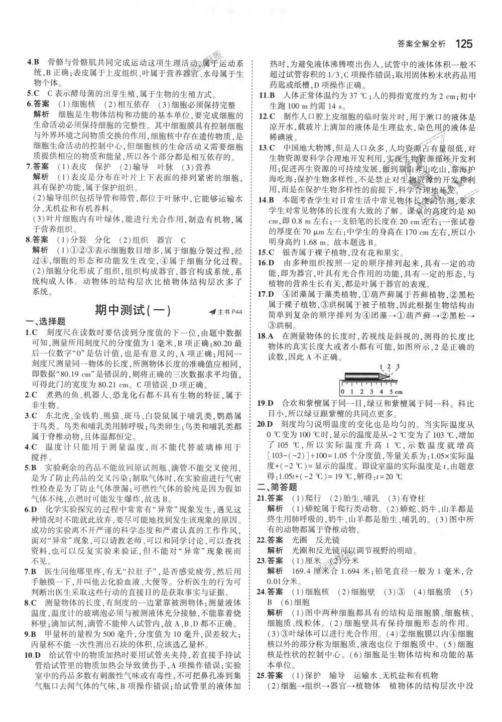 2018年5年中考3年模擬初中科學(xué)七年級上冊浙教版 第15頁