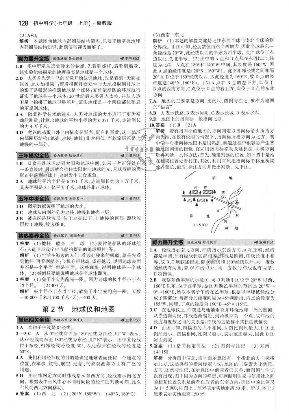 2018年5年中考3年模擬初中科學(xué)七年級(jí)上冊(cè)浙教版 第18頁(yè)