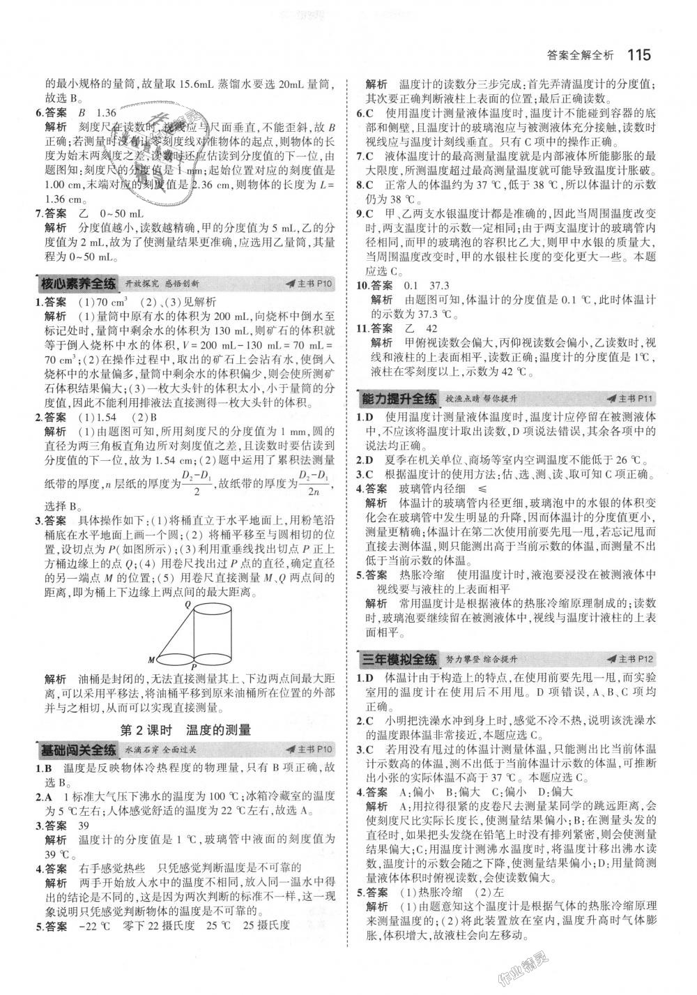 2018年5年中考3年模擬初中科學七年級上冊浙教版 第5頁