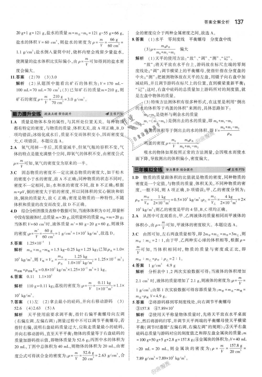 2018年5年中考3年模擬初中科學(xué)七年級(jí)上冊浙教版 第27頁