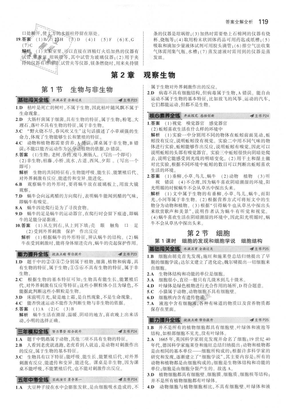 2018年5年中考3年模擬初中科學(xué)七年級(jí)上冊(cè)浙教版 第9頁(yè)