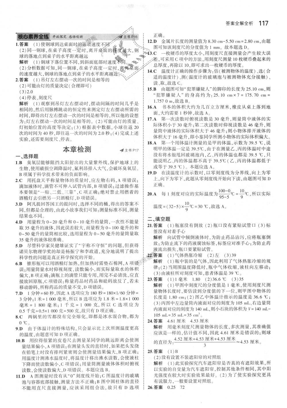 2018年5年中考3年模擬初中科學(xué)七年級上冊浙教版 第7頁