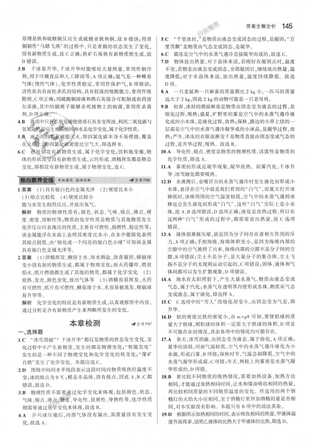 2018年5年中考3年模擬初中科學(xué)七年級上冊浙教版 第35頁