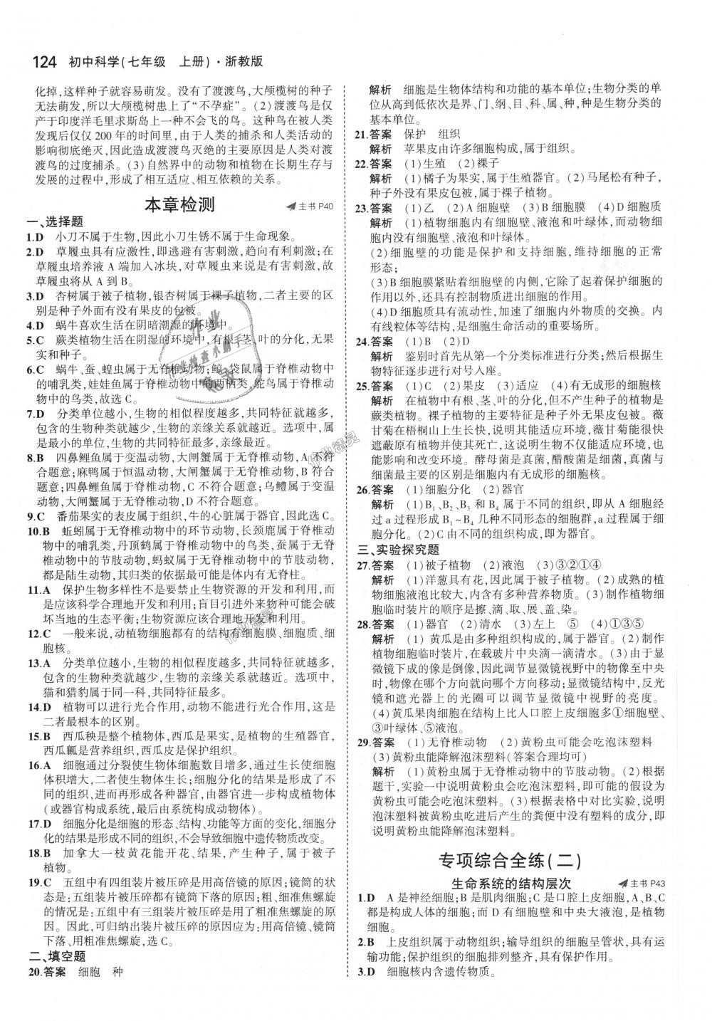 2018年5年中考3年模擬初中科學(xué)七年級上冊浙教版 第14頁