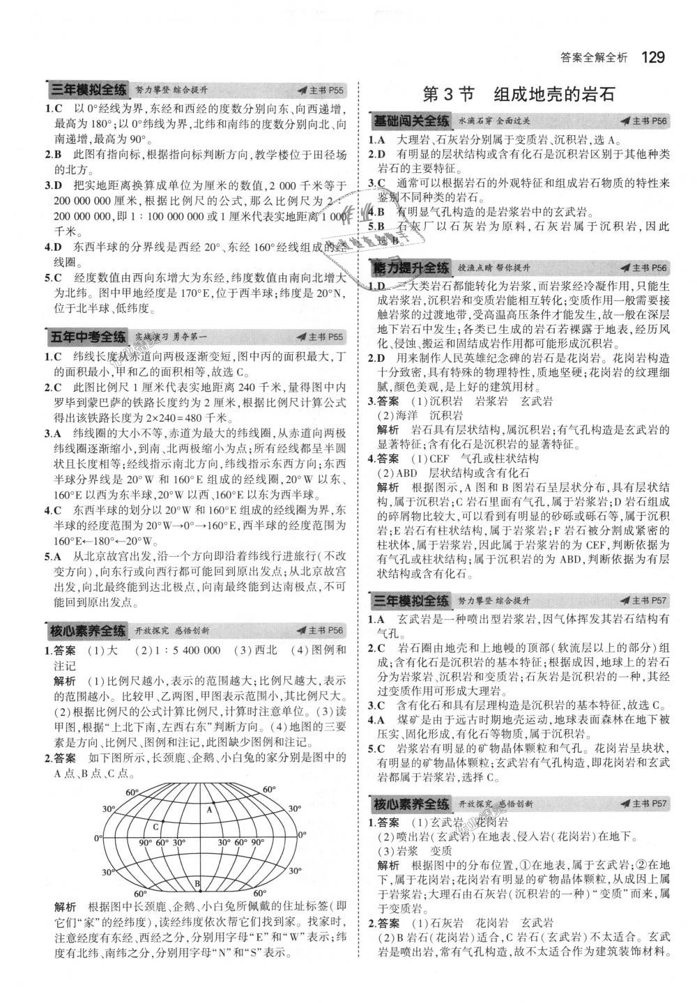 2018年5年中考3年模擬初中科學(xué)七年級上冊浙教版 第19頁