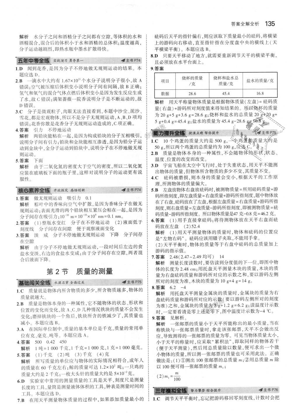 2018年5年中考3年模擬初中科學(xué)七年級上冊浙教版 第25頁