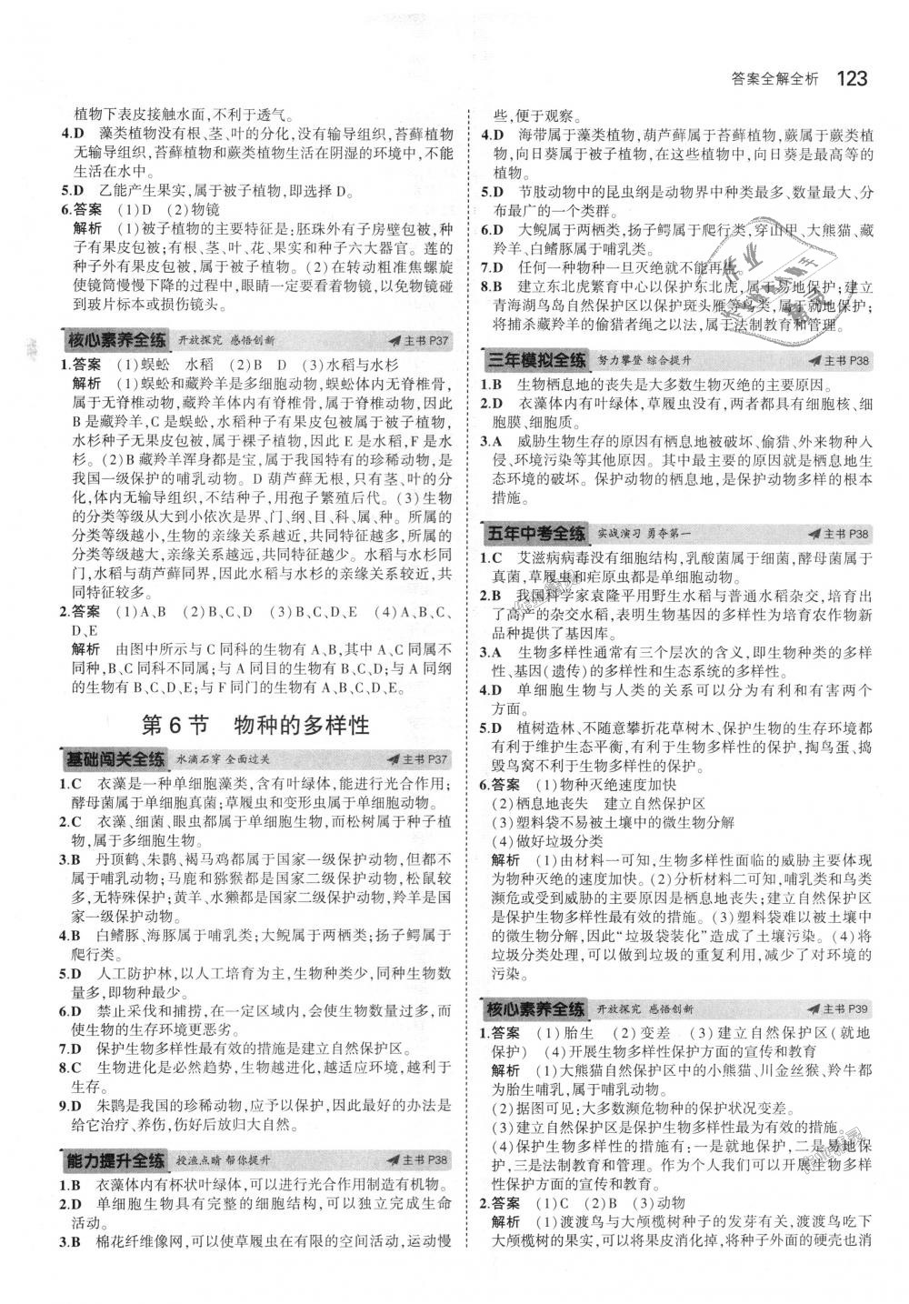 2018年5年中考3年模擬初中科學(xué)七年級上冊浙教版 第13頁