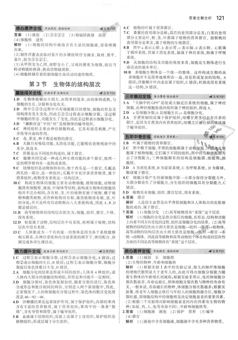 2018年5年中考3年模擬初中科學(xué)七年級上冊浙教版 第11頁