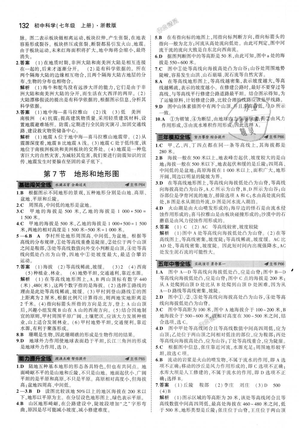 2018年5年中考3年模擬初中科學(xué)七年級(jí)上冊(cè)浙教版 第22頁