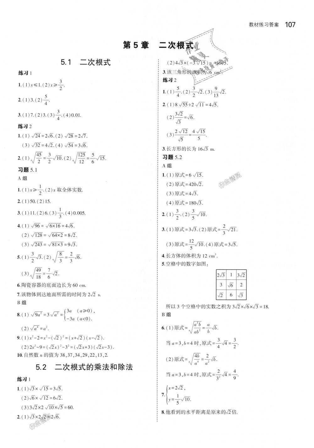 2018年5年中考3年模拟初中数学八年级上册湘教版 第55页