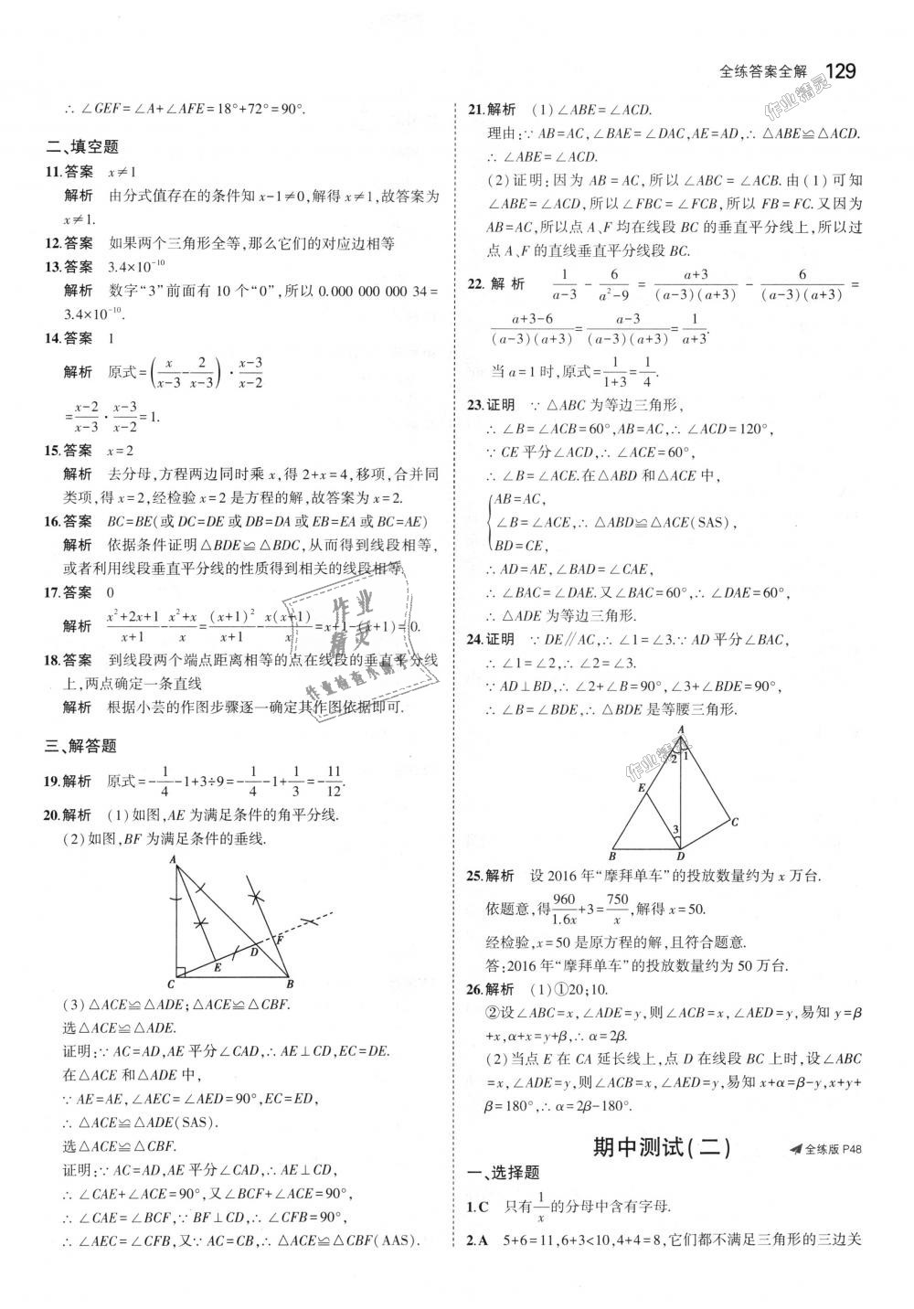 2018年5年中考3年模拟初中数学八年级上册湘教版 第21页