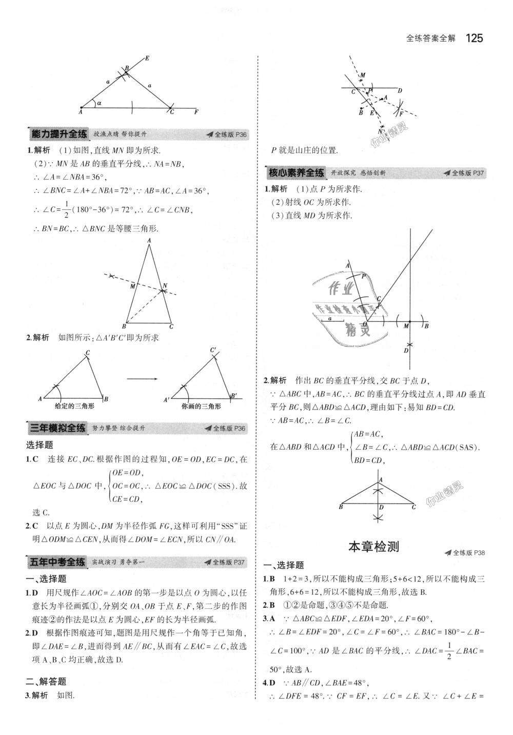 2018年5年中考3年模擬初中數(shù)學(xué)八年級(jí)上冊湘教版 第17頁