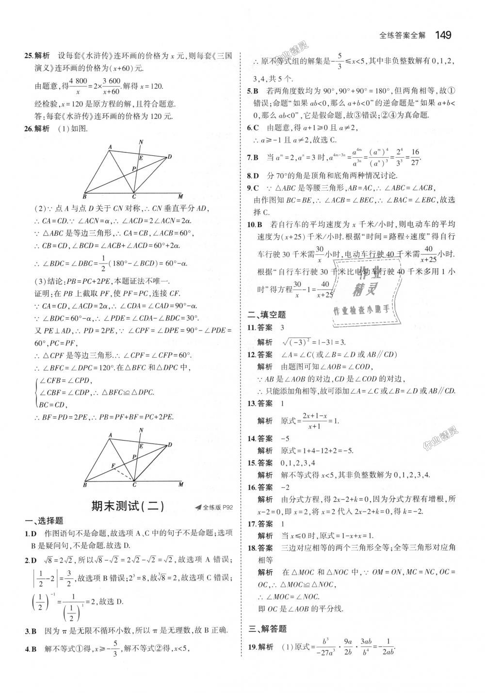 2018年5年中考3年模拟初中数学八年级上册湘教版 第41页