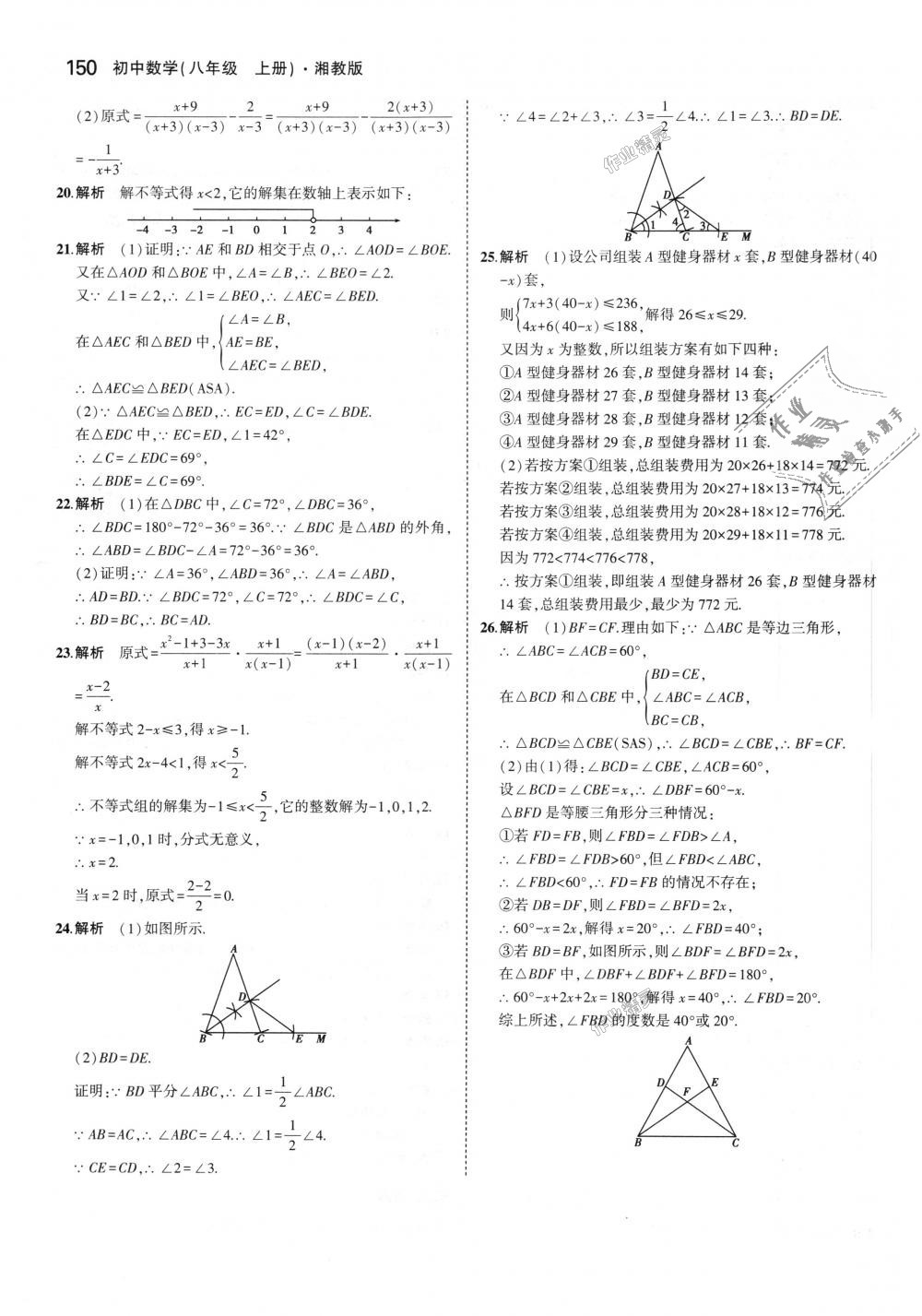 2018年5年中考3年模拟初中数学八年级上册湘教版 第42页