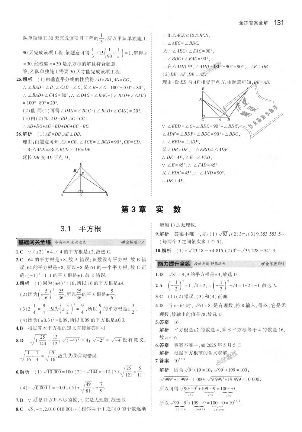 2018年5年中考3年模拟初中数学八年级上册湘教版 第23页