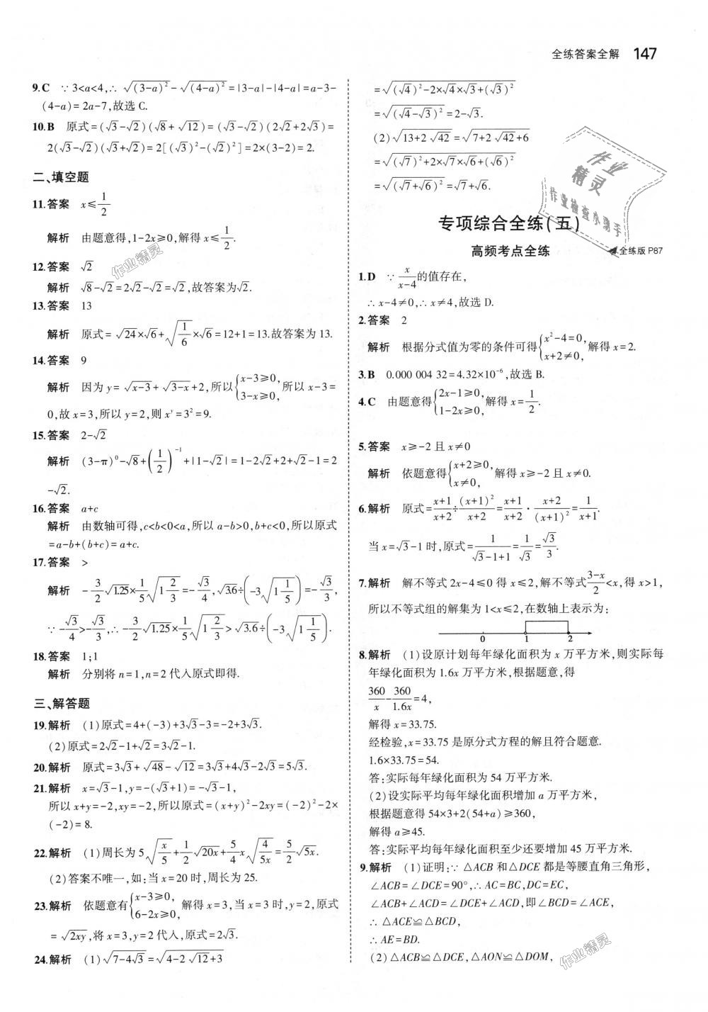 2018年5年中考3年模拟初中数学八年级上册湘教版 第39页