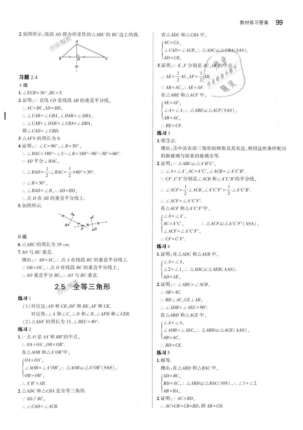 2018年5年中考3年模擬初中數(shù)學(xué)八年級(jí)上冊(cè)湘教版 第47頁(yè)