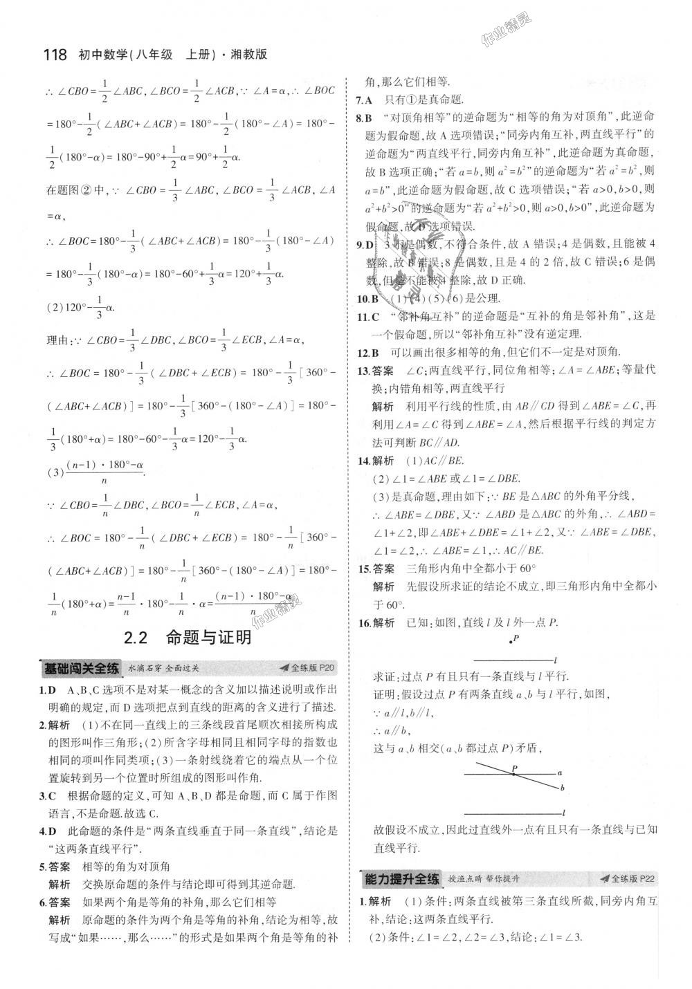 2018年5年中考3年模拟初中数学八年级上册湘教版 第10页