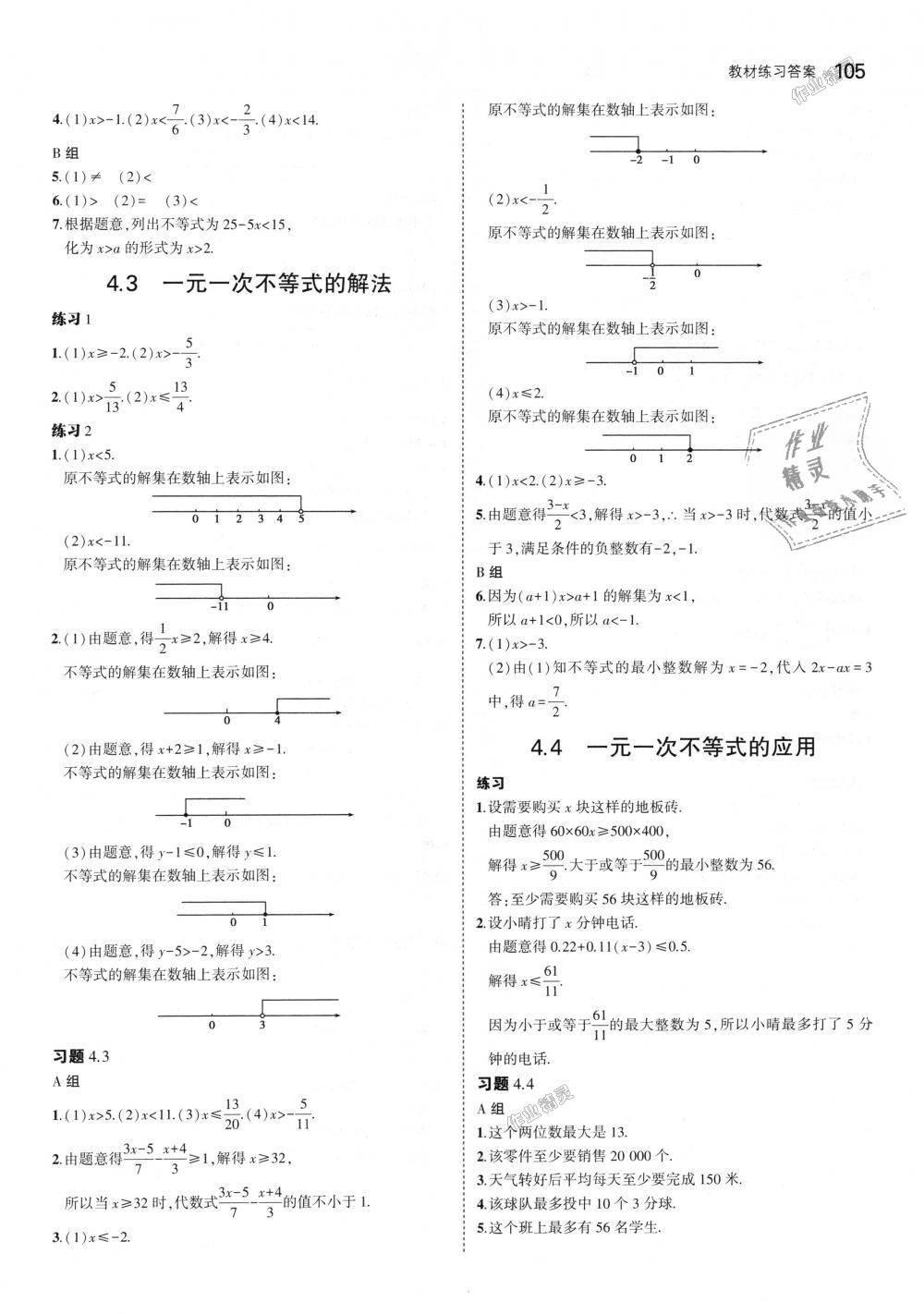 2018年5年中考3年模拟初中数学八年级上册湘教版 第53页