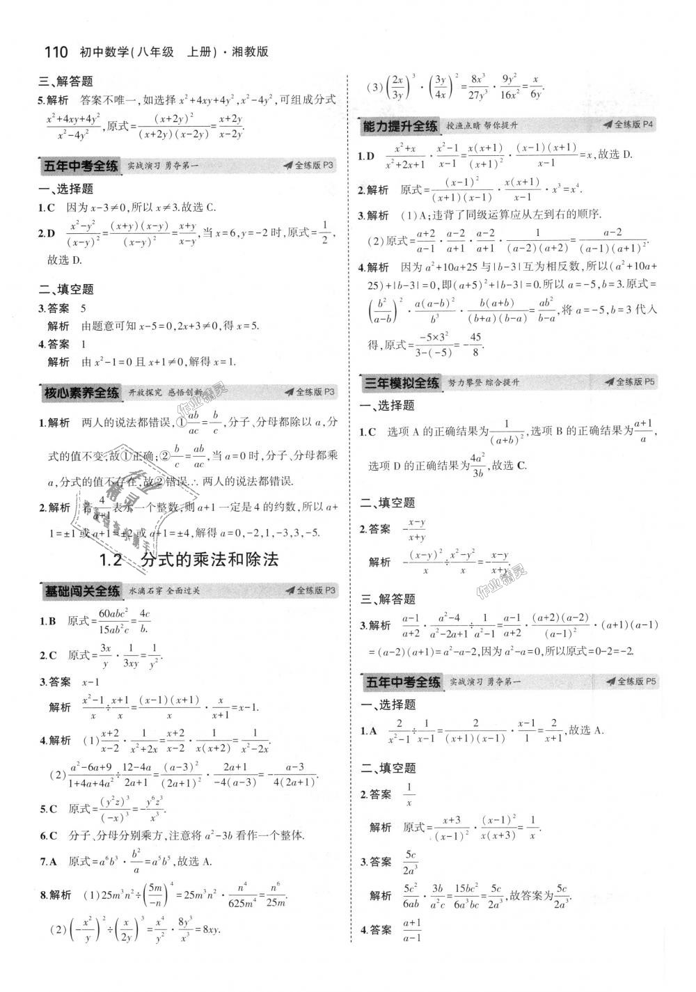 2018年5年中考3年模拟初中数学八年级上册湘教版 第2页