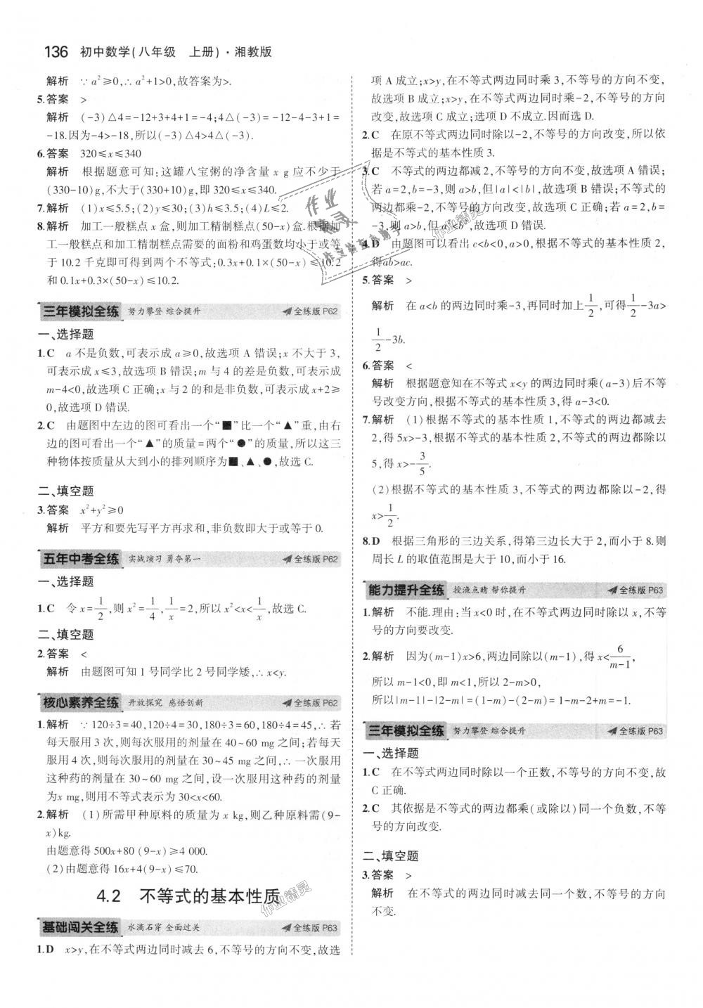 2018年5年中考3年模拟初中数学八年级上册湘教版 第28页