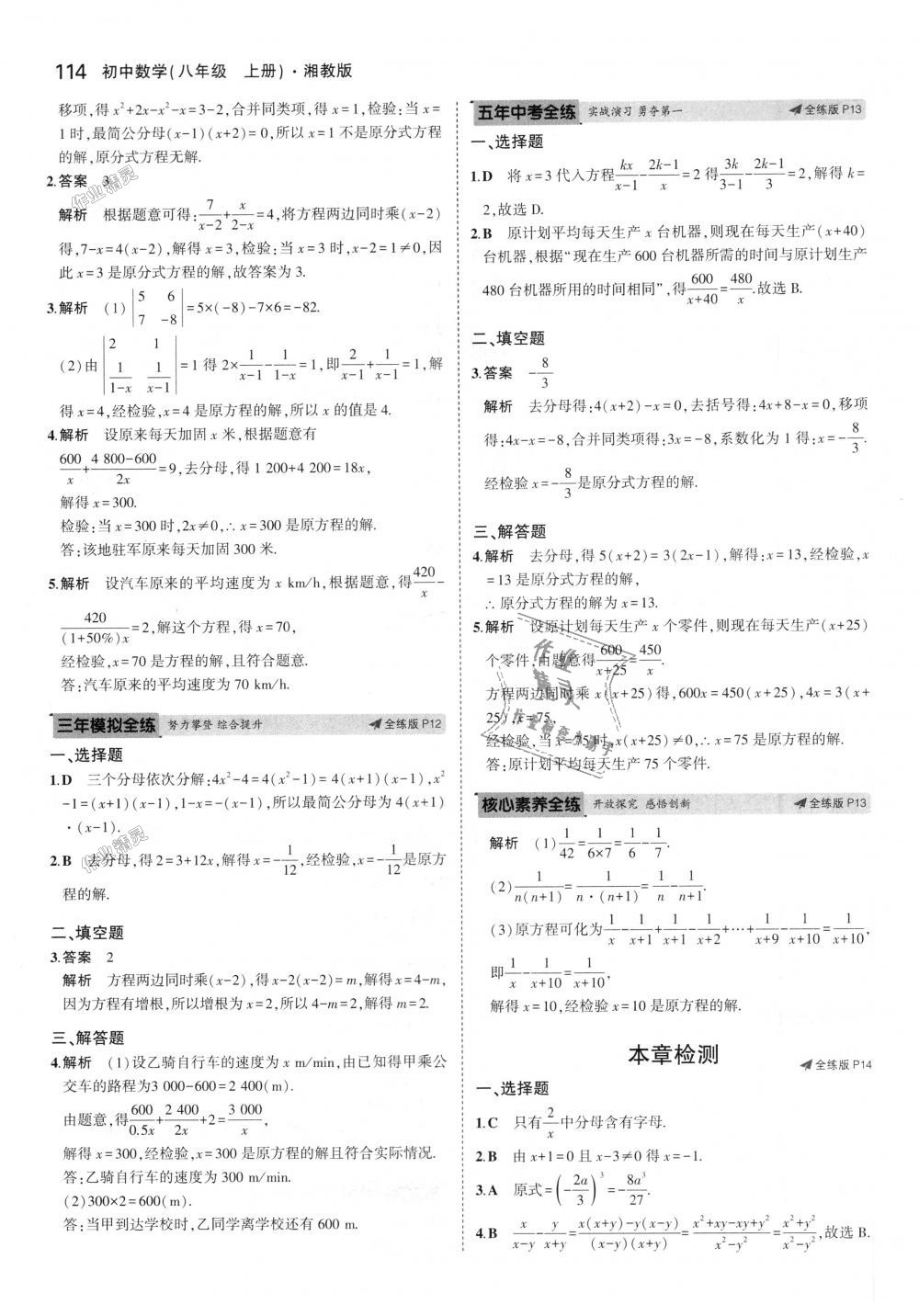 2018年5年中考3年模拟初中数学八年级上册湘教版 第6页