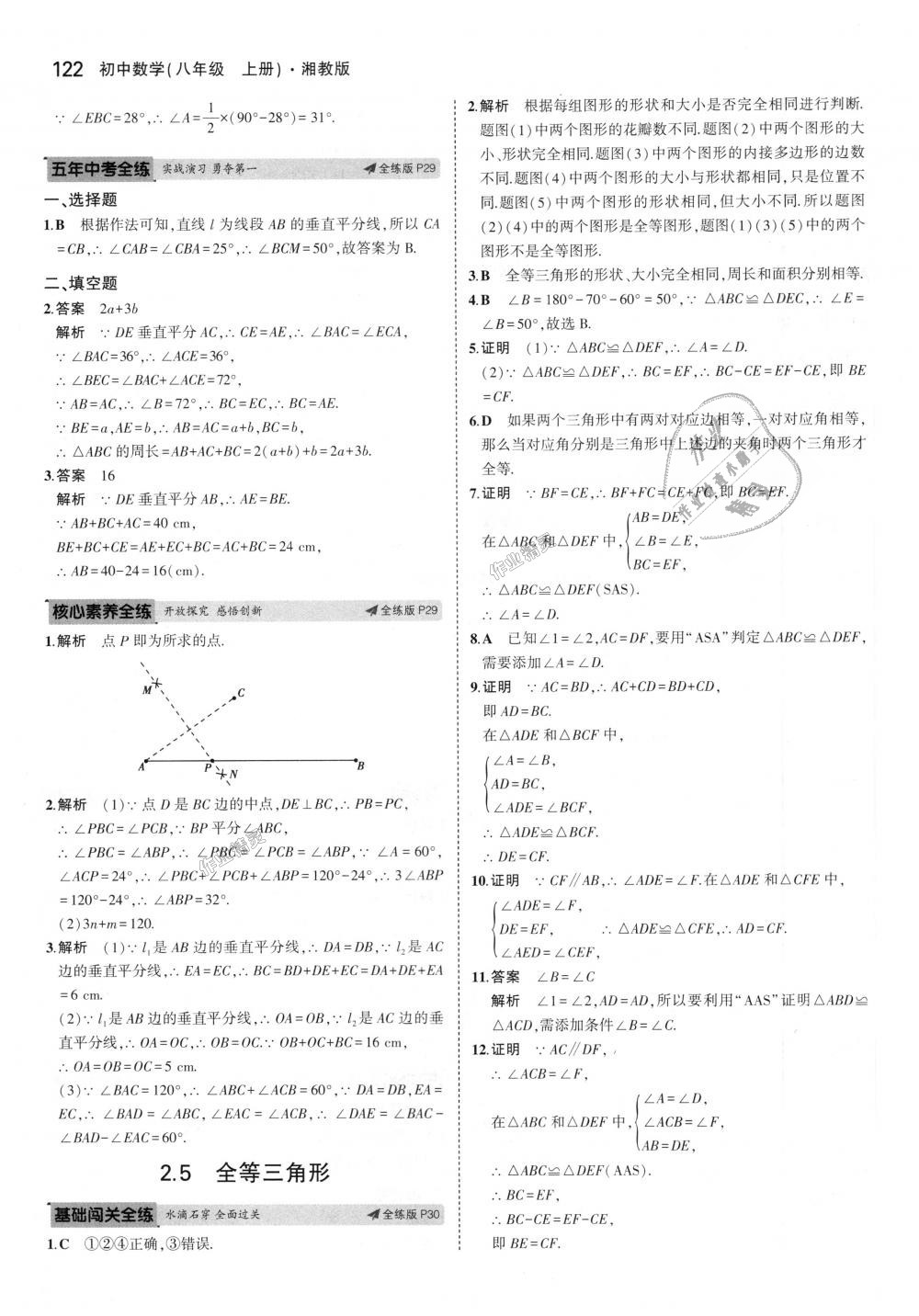 2018年5年中考3年模擬初中數(shù)學(xué)八年級上冊湘教版 第14頁