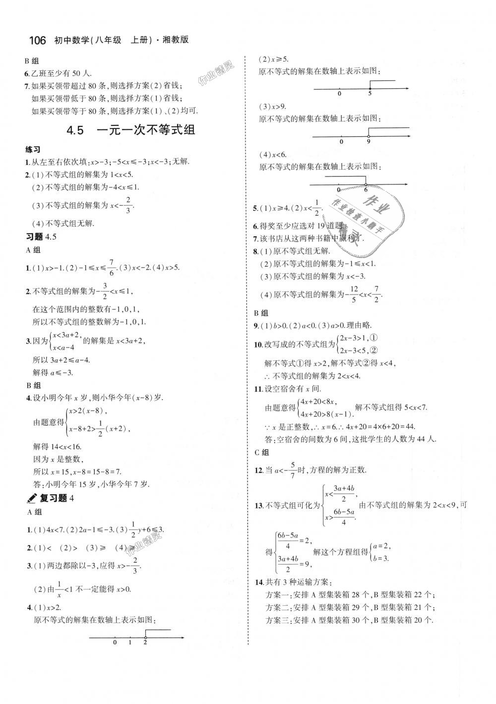 2018年5年中考3年模拟初中数学八年级上册湘教版 第54页