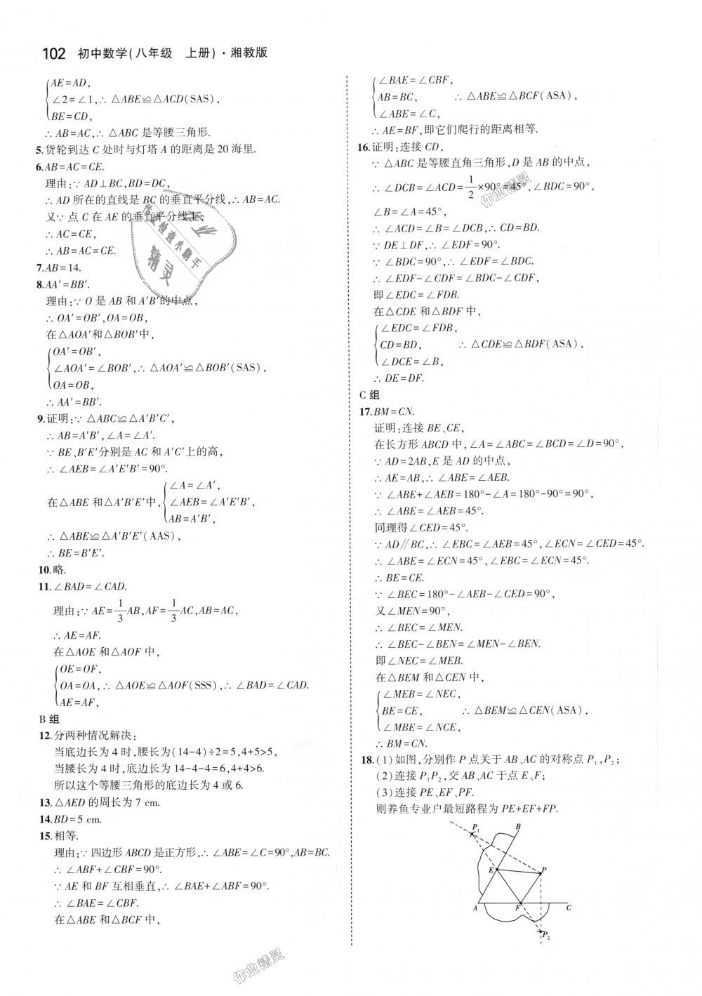 2018年5年中考3年模拟初中数学八年级上册湘教版 第50页