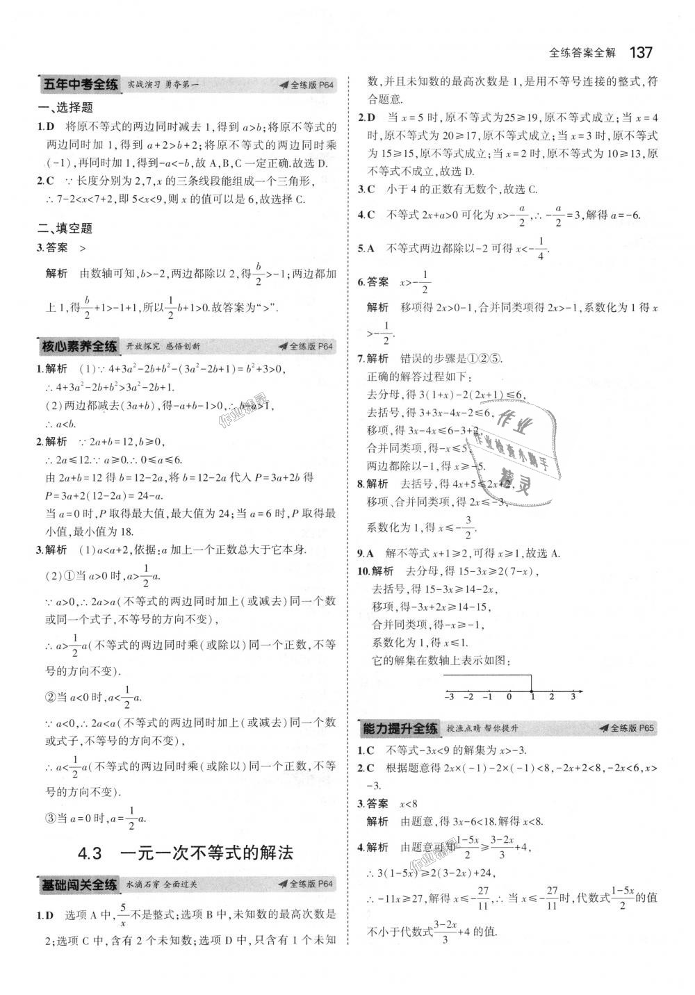 2018年5年中考3年模擬初中數(shù)學(xué)八年級(jí)上冊湘教版 第29頁