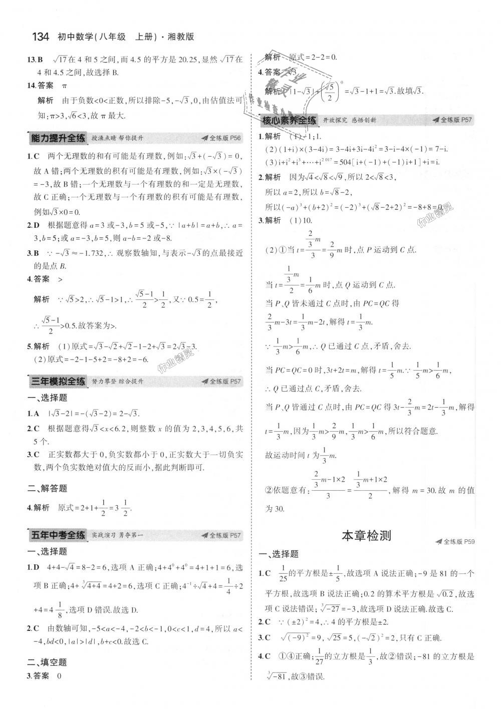 2018年5年中考3年模拟初中数学八年级上册湘教版 第26页