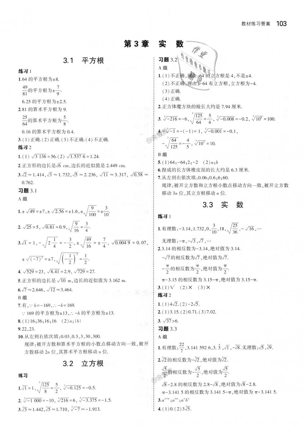 2018年5年中考3年模拟初中数学八年级上册湘教版 第51页