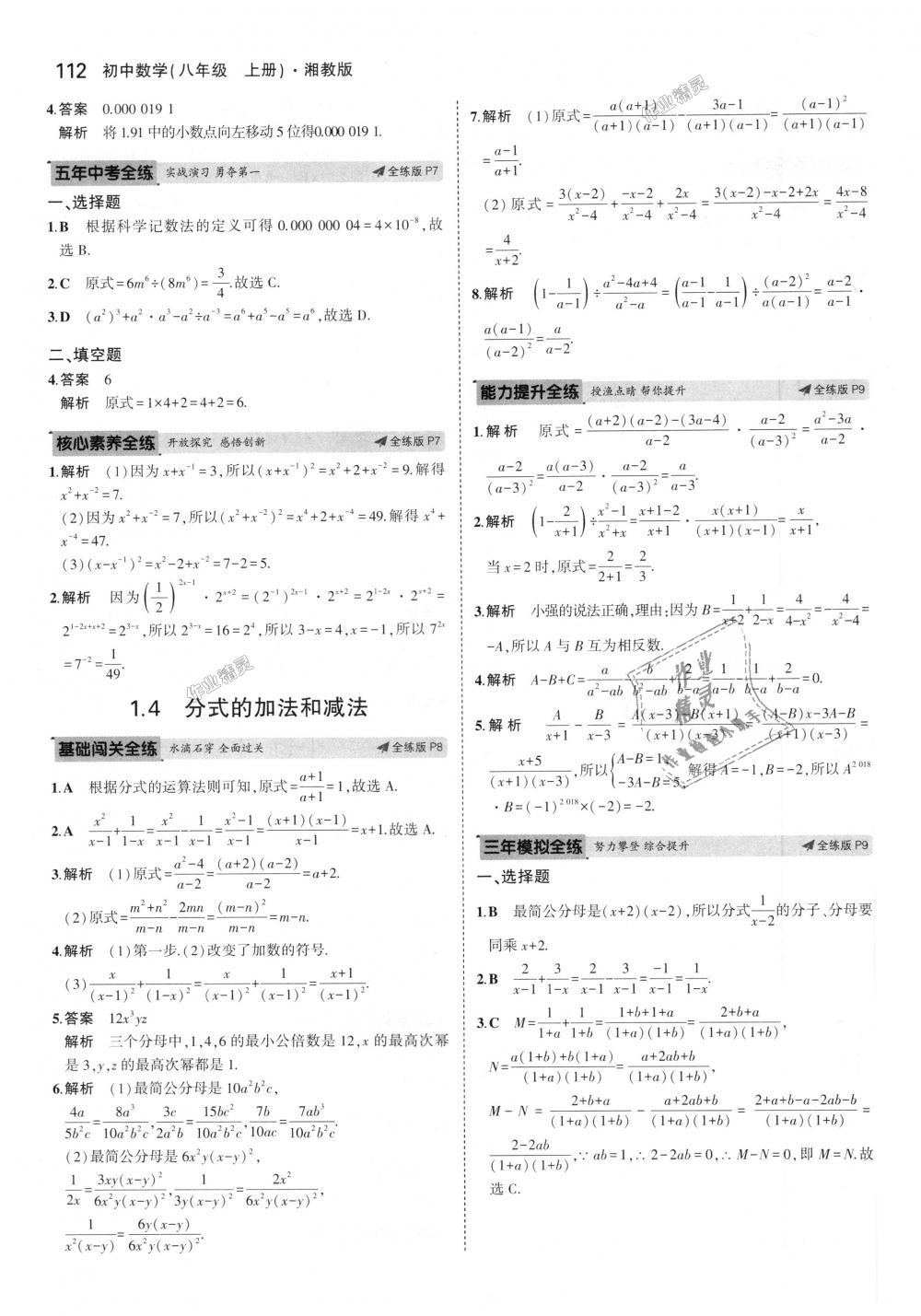 2018年5年中考3年模拟初中数学八年级上册湘教版 第4页