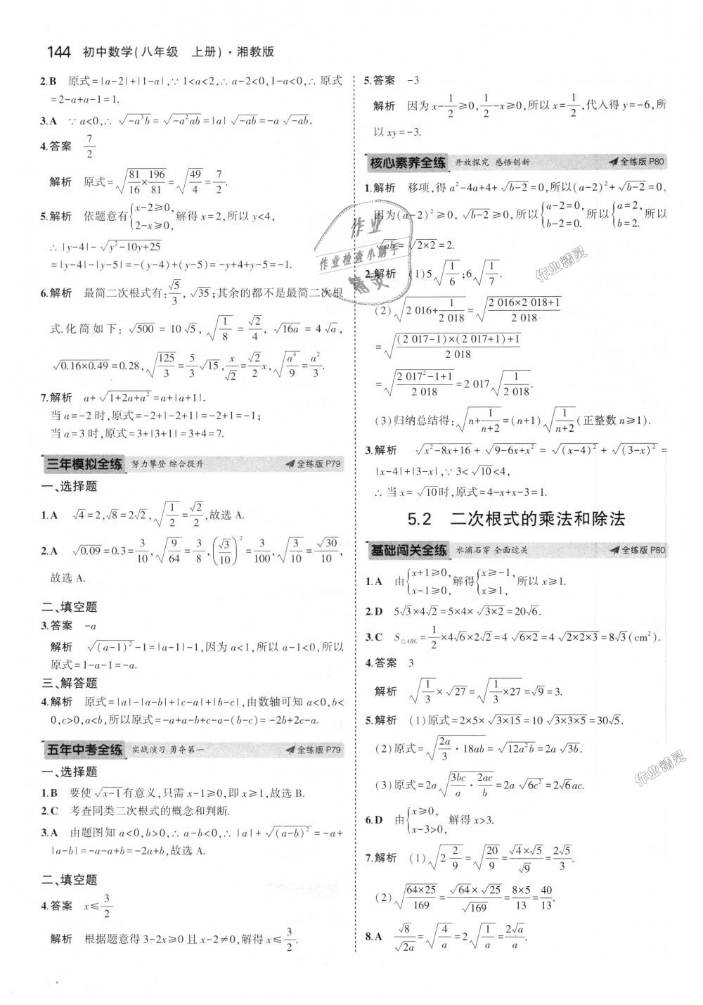 2018年5年中考3年模拟初中数学八年级上册湘教版 第36页