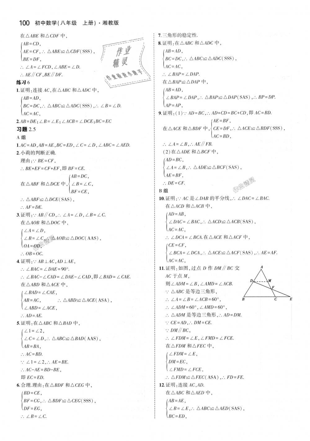 2018年5年中考3年模拟初中数学八年级上册湘教版 第48页